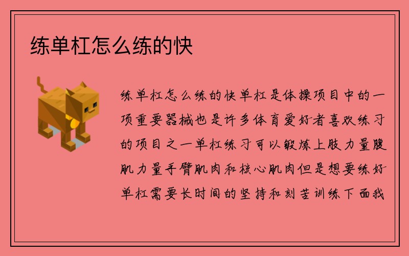 练单杠怎么练的快