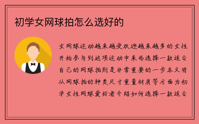 初学女网球拍怎么选好的