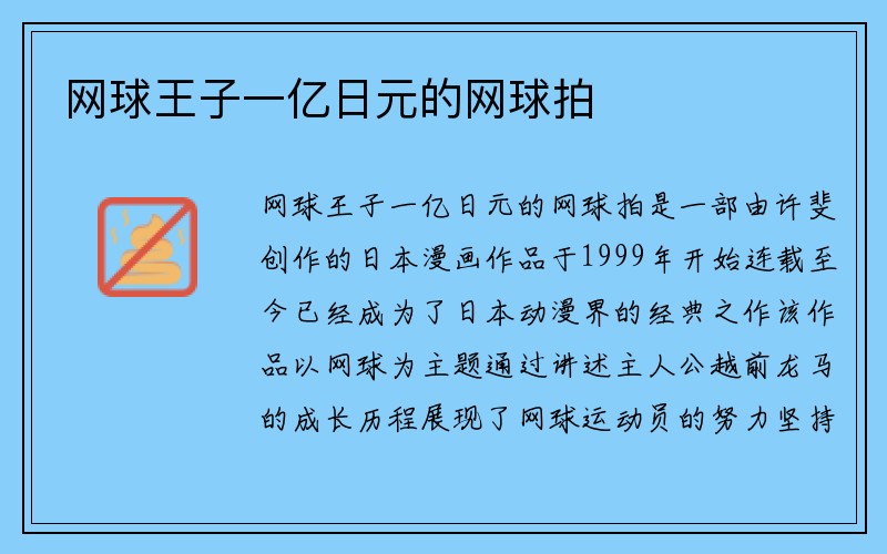 网球王子一亿日元的网球拍